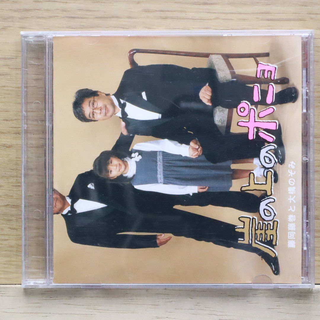 国内盤CD☆藤岡藤巻と大橋のぞみ/□ 崖の上のポニョ 【YCCW30013