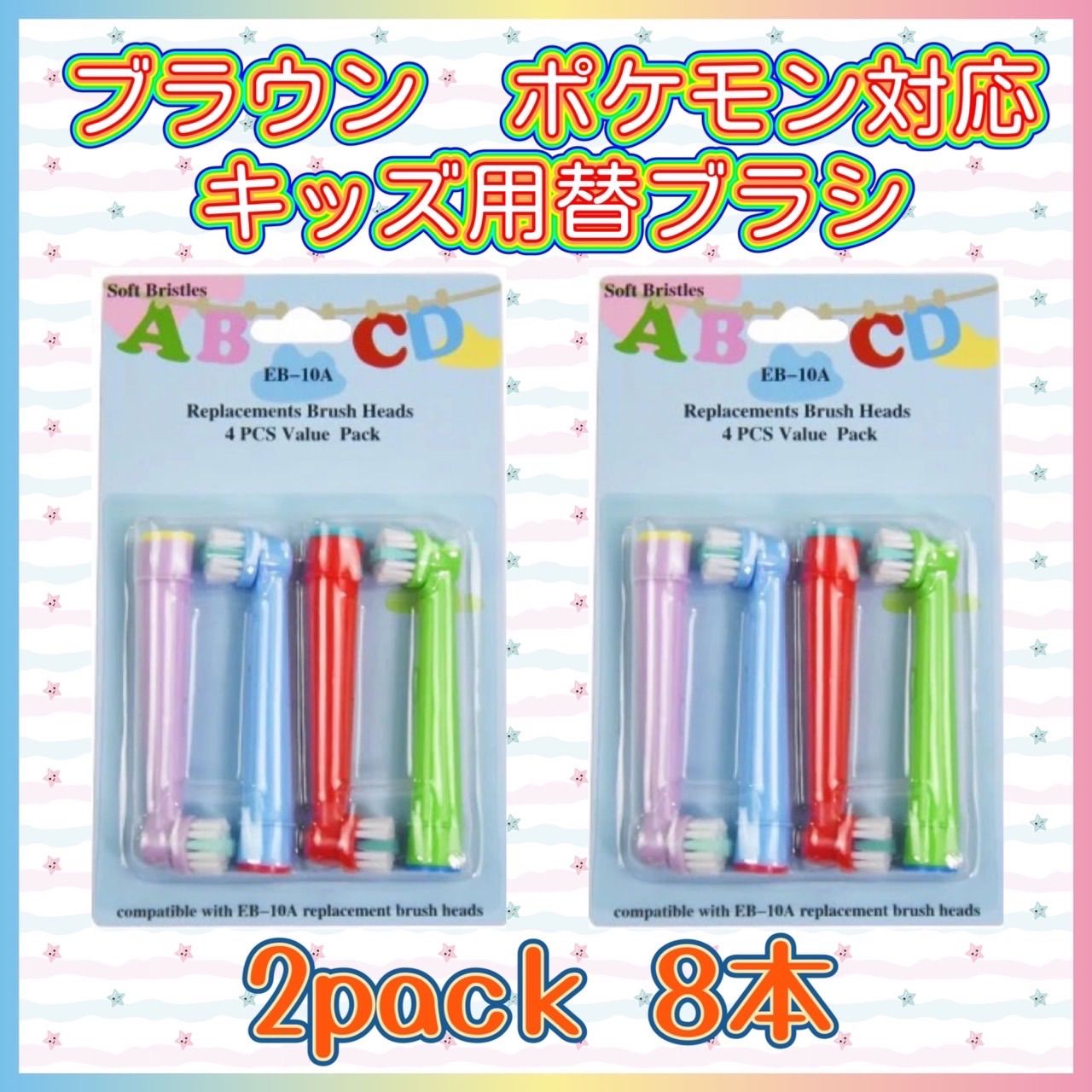 40本 ポケモン対応 ブラウン オーラルb EB-10A やわらかめ 互換品 替え