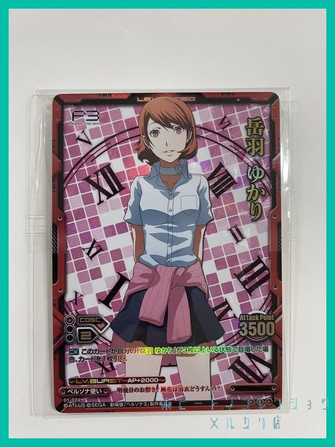 P3 ペルソナ3 LEVEL.NEO ( レベル・ネオ ) 劇場版「ペルソナ3
