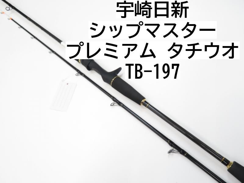 宇崎日新 シップマスター タチウオ TB-197 01-8105110016