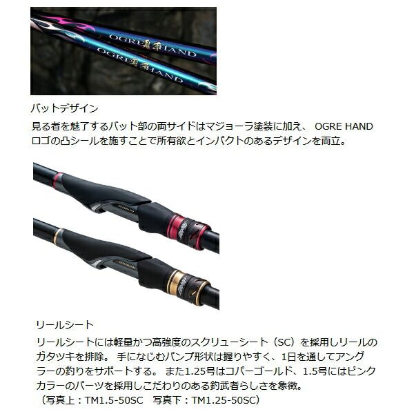 Tsuri Musha OGRE HAND 1.5-53 SC B charge 釣武者：OGRE HAND SC B Charge