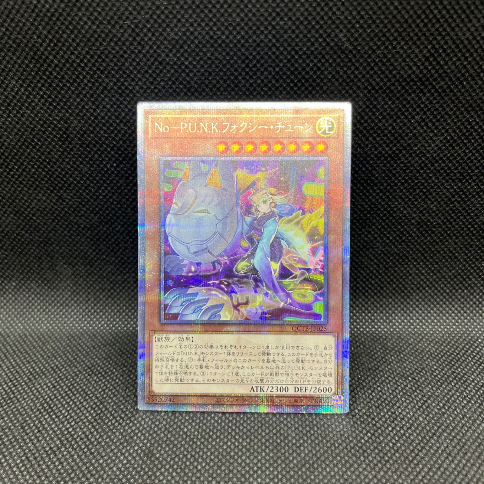 遊戯王　No-P.U.N.K.フォクシー・チューン　クオシク３枚 遊戯王 No.P.U.N.Kフォクシーチューン 25th クオシク 3枚 パンク
