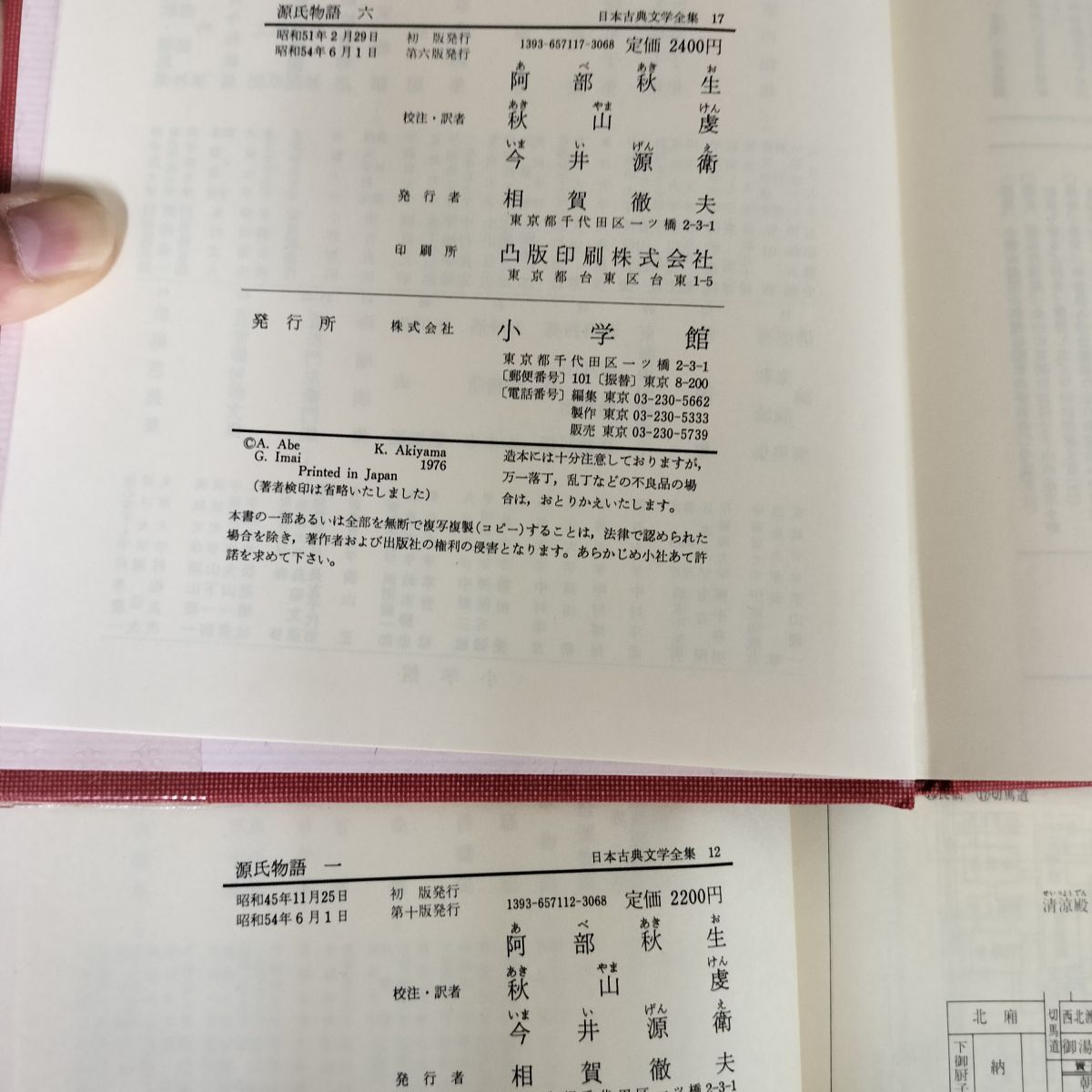 全6巻 日本古典文学全集12-17 源氏物語1-6 校注・訳 阿部秋生