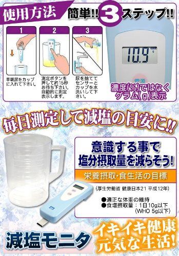 セール中】塩分摂取量簡易測定器(減塩モニタ) KME-03 - メルカリ