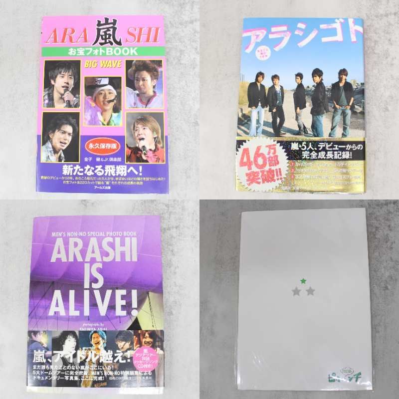 S388)【大量まとめ】嵐 ライブ写真集 フォトブックなど16点