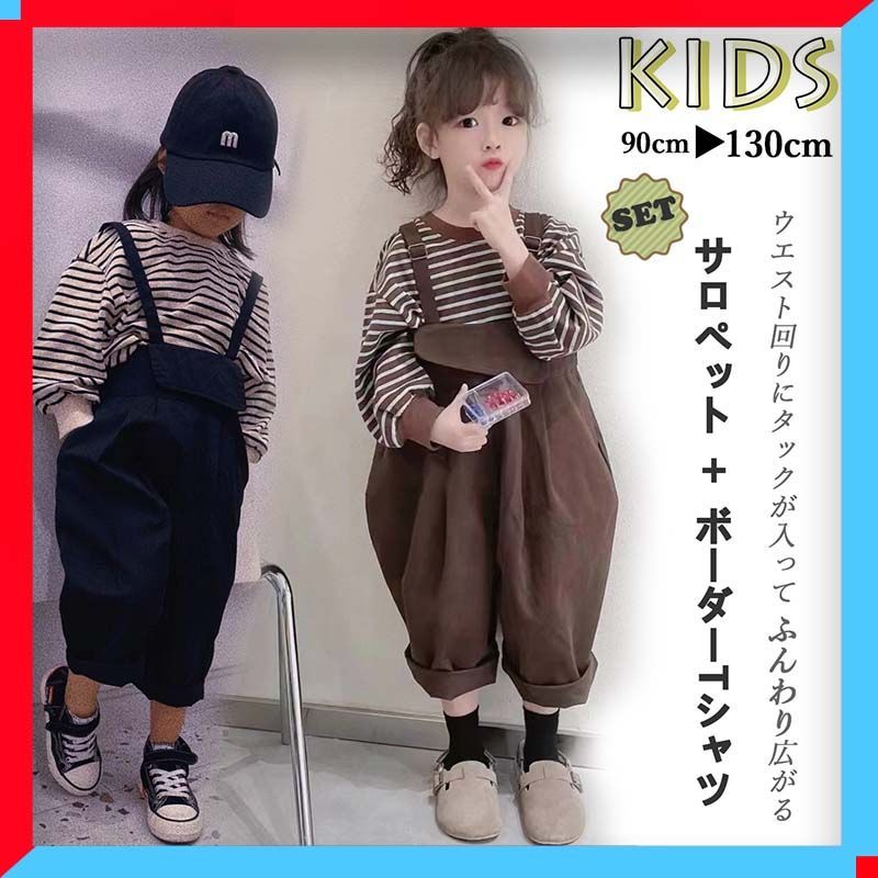 即納 大人気  子供服 キッズ サロペット ボーダーTシャツ セットアップ かわいい オーバーオール 【 送料無料 】-
