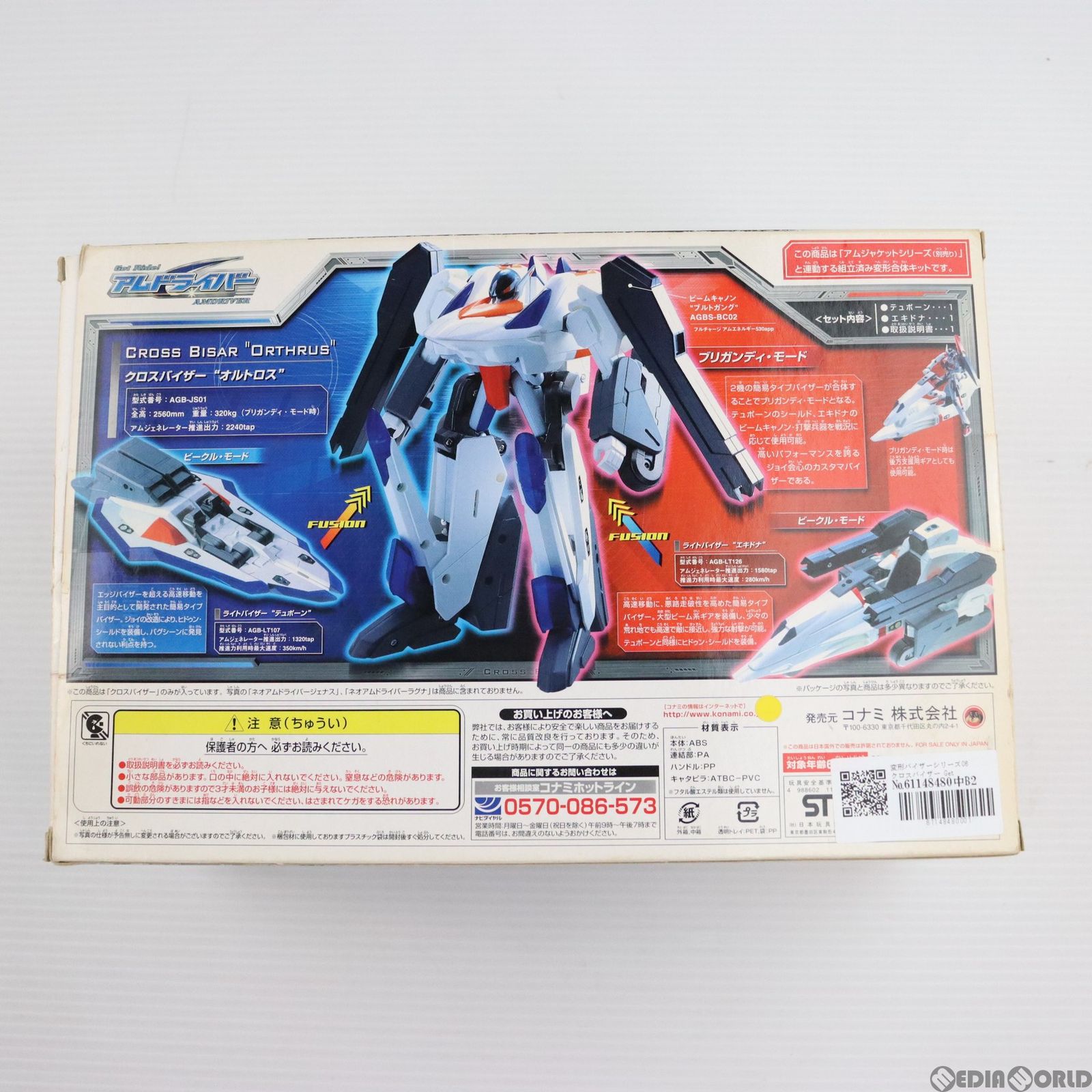 変形バイザーシリーズ06 クロスバイザー Get Ride! アムドライバー 