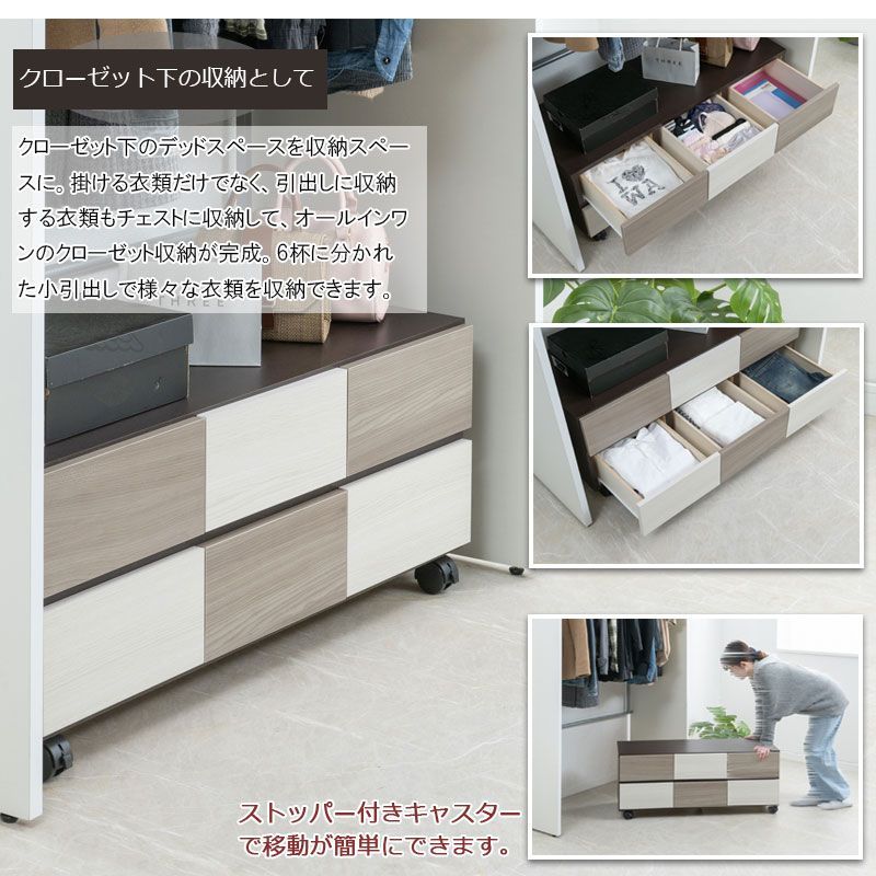 クローゼットチェスト