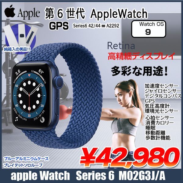 Apple Watch Series 6(GPSモデル)44mm M02G3J/A A2292 [ブルーアルミニウムケースとブレイテッドソロループ  純箱入] :美品 - メルカリ