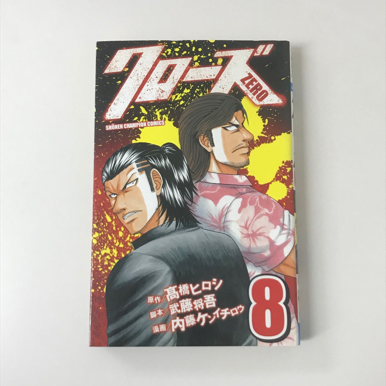 初版】クローズZERO 8巻/【作者】内藤ケンイチロウ/GF