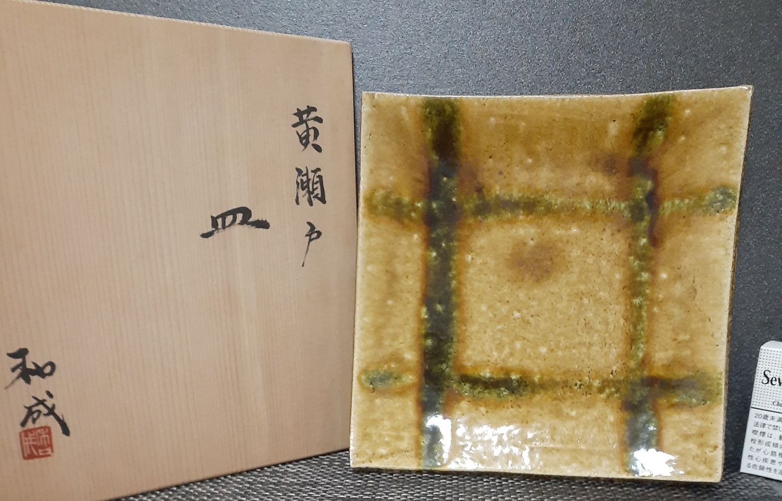 日本工芸会正会員　【臼井和成】造　黄瀬戸　四方皿　共箱　栞付き 日本工芸会正会員【臼井和成】造黄瀬戸四方皿共箱栞付き