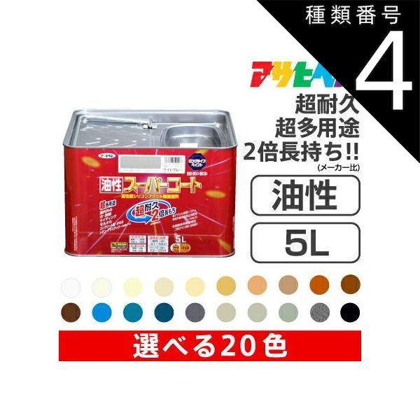 種類4 油性スーパーコート 5L |4 ティントベージュ アサヒペン油性スーパーコート 5L