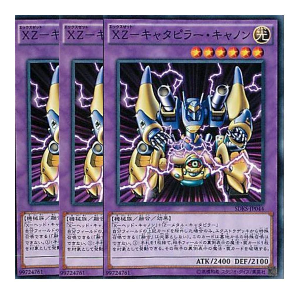 遊戯王 ＸＺ－キャタピラー・キャノン×3枚 - 遊戯王OCG デュエル