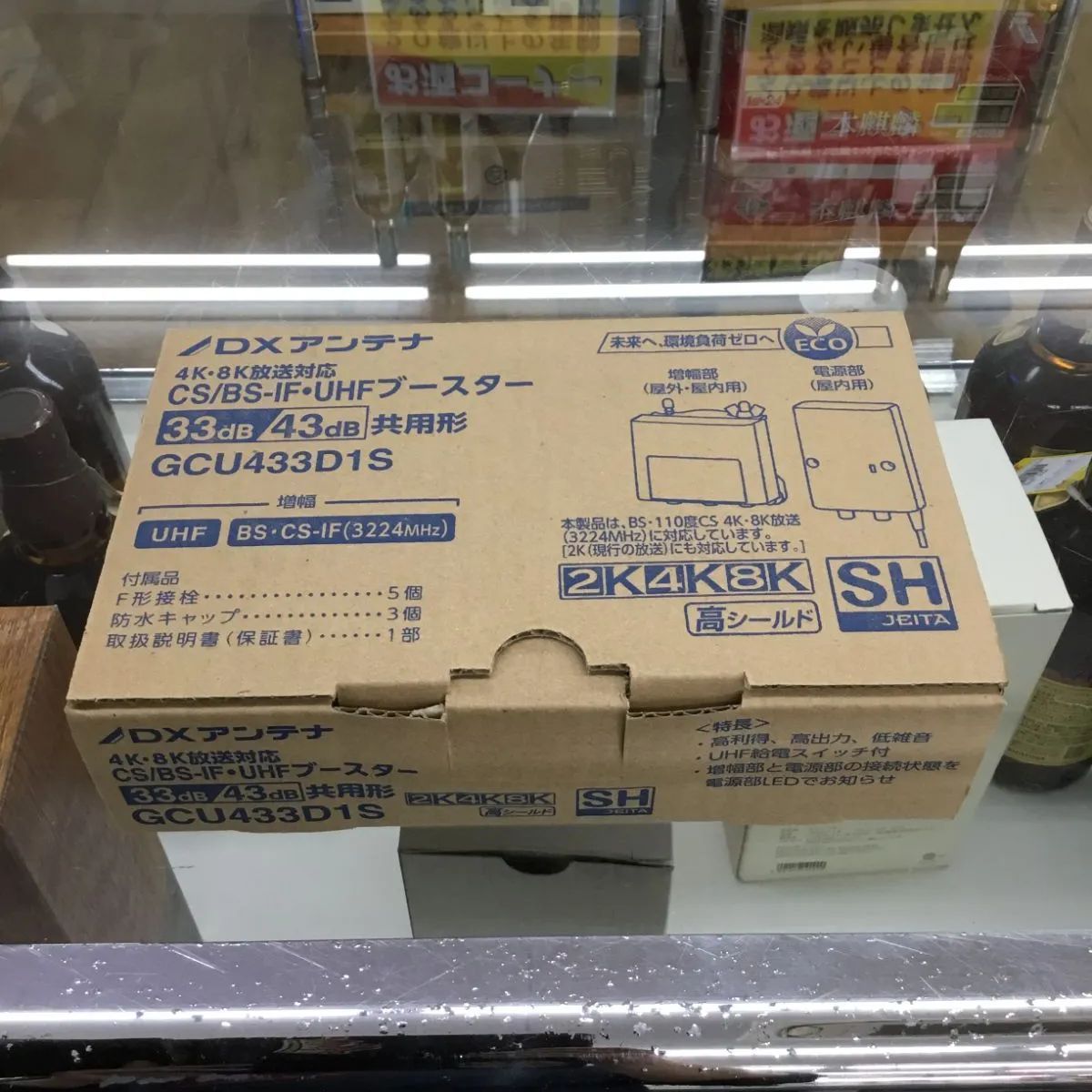 DXアンテナ ブースター GCU433D1S新品未使用品 CS/BS-IF・UHFブースター(33dB/43dB共用形)デュア | 製品情報
