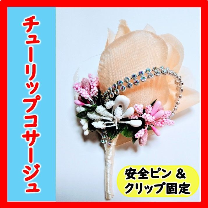 新品☆コサージュ - アクセサリー