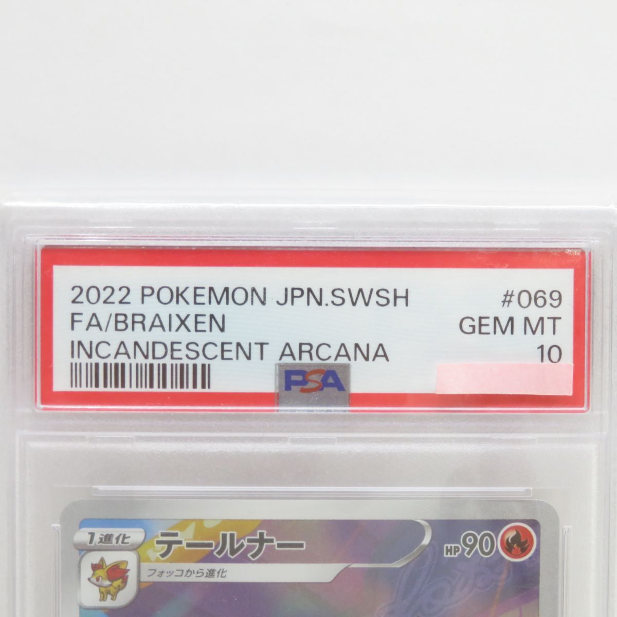 【PSA10】ポケモンカード テールナー S11a 069/068 CHR 鑑定品