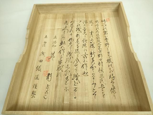 平和屋本店□極上 名門 浅田綴 爪掻き本綴れ 八寸名古屋帯 霞文 金銀糸