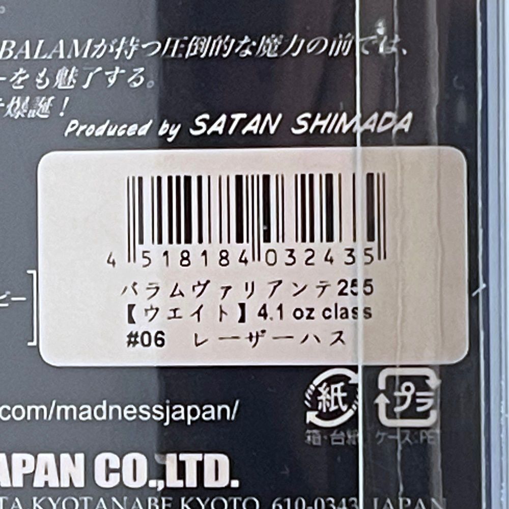 バラムヴァリアンテ255 レーザーハス