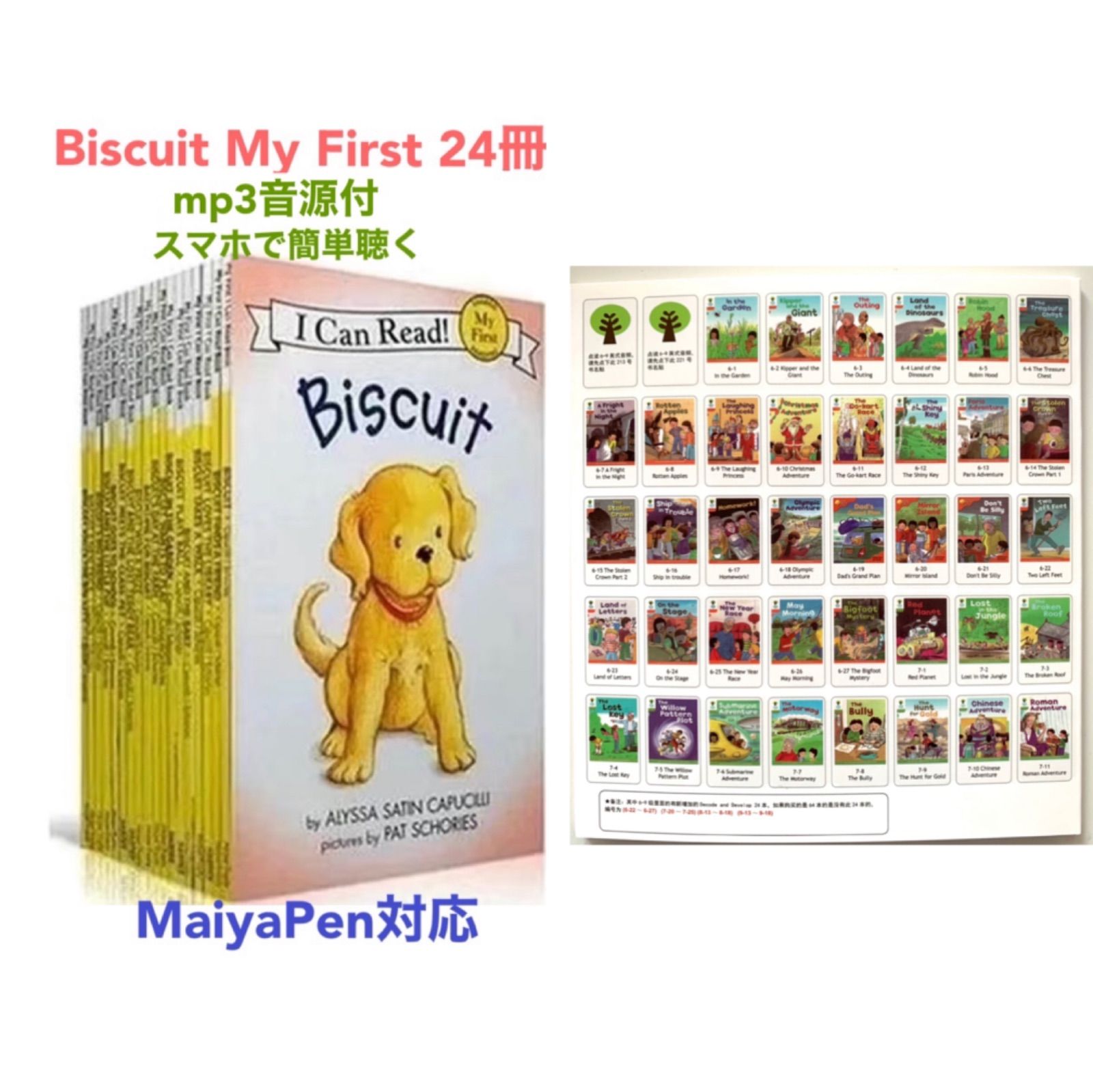 Liao絵本130冊＆マイヤペンBiscuit My First 24冊付お得セット 全冊音源 一部動画おまけ ORT通読カード絵辞書付 peppa  pig 最高品質新品 お得 Liaoリスト絵本 よくばりカードおまけ - メルカリ