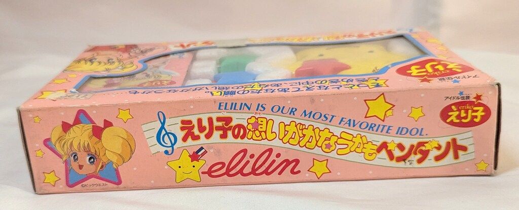アガツマ アイドル伝説えり子 えり子の想いがかなうかもペンダント