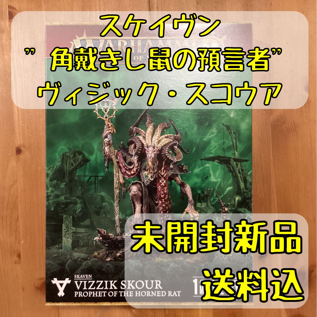 スケイヴン ”角戴きし鼠の預言者” ヴィジック・スコウア Vizzik Skour, Prophet of the Horned Rat ウォーハンマーエイジ・オヴ・シグマー