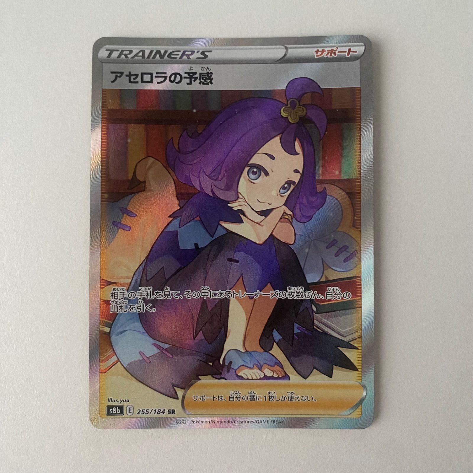ポケモンカード アセロラの予感 SR 255/184 - メルカリ ポケモンカード アセロラの予感 SR 255/184 - メルカリ