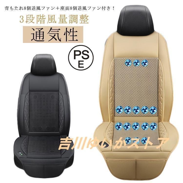 クールシート クールカーシート 車 クーラー シートカバー 車用 クールエアーカーシート 汎用 12V 16個 送風ファン搭載 エアーファンシート 夏