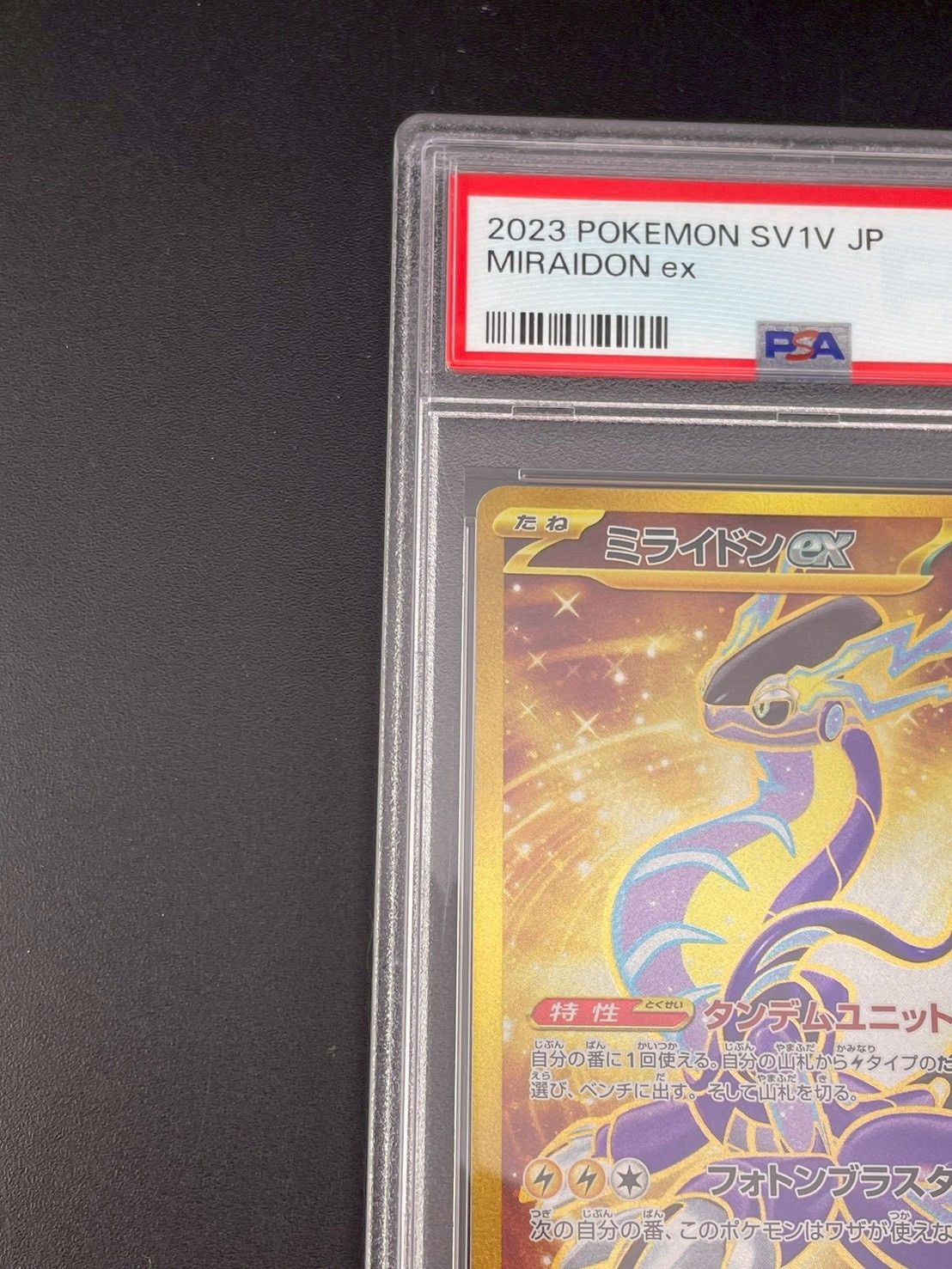 鑑定品】PSA10 ミライドンex UR SV1 V 106/078 スカーレット