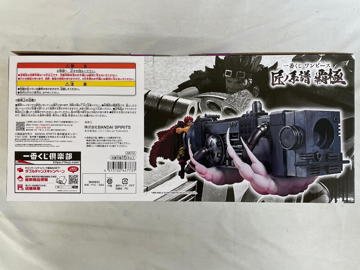 一番くじ 匠ノ系譜覇極 D賞 ユースタス・キッド 電磁砲 黒式魂技　下位賞 中古】【未開封】ユースタス・キッド 電磁砲(ダムド・パンク