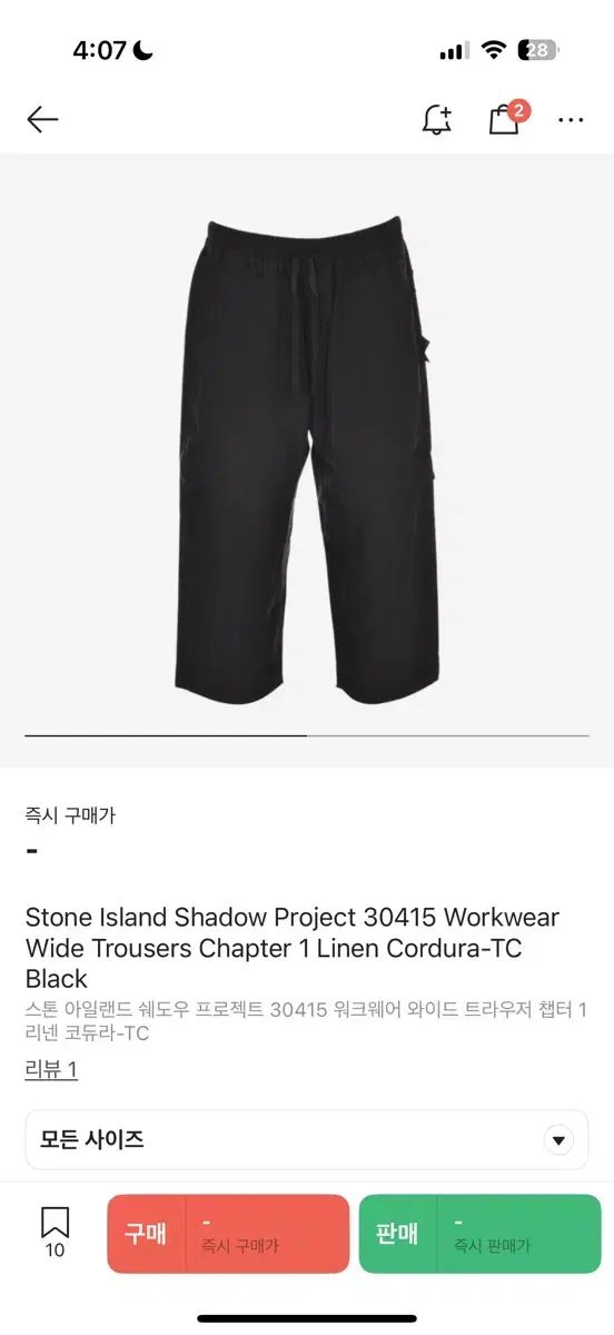 STONE  ストーンアイランド シャドウプロジャクト パンツ 46 STONE ISLAND ストーンアイランド シャドウプロジャクト パンツ 46