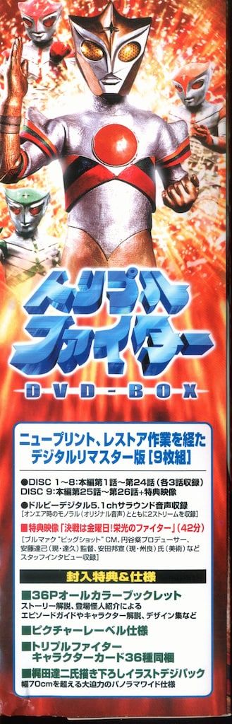 トリプルファイター