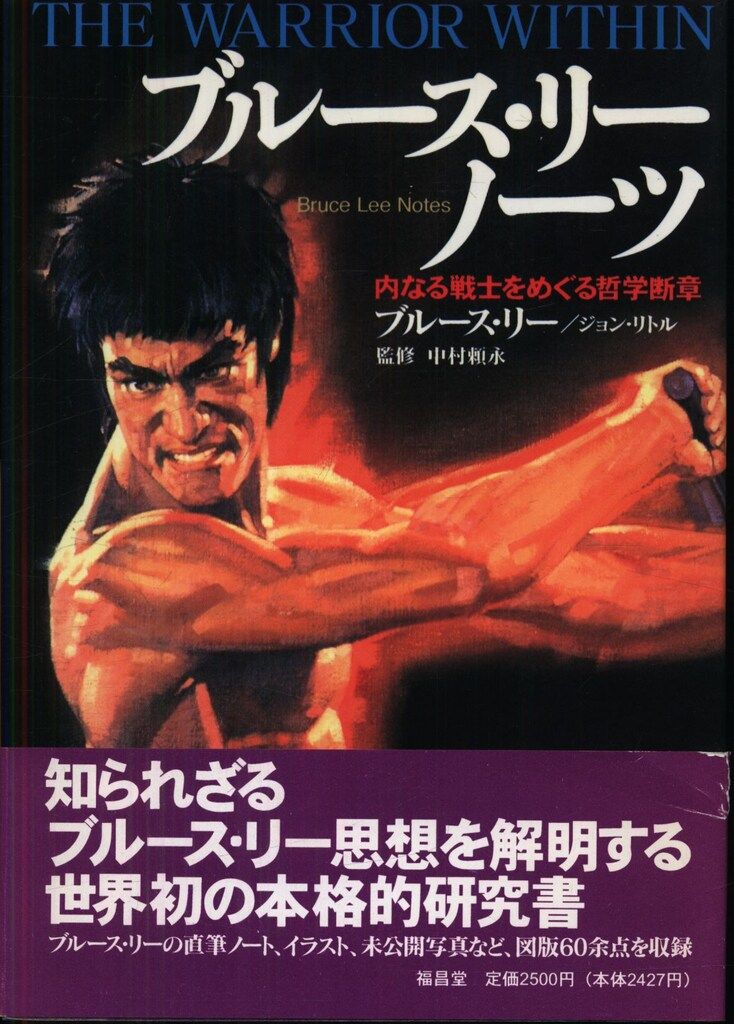 ブルース・リー　海外本　ジョン•リトル著 ブルース・リー/ジョン・リトル ブルース・リーノーツ ブルース