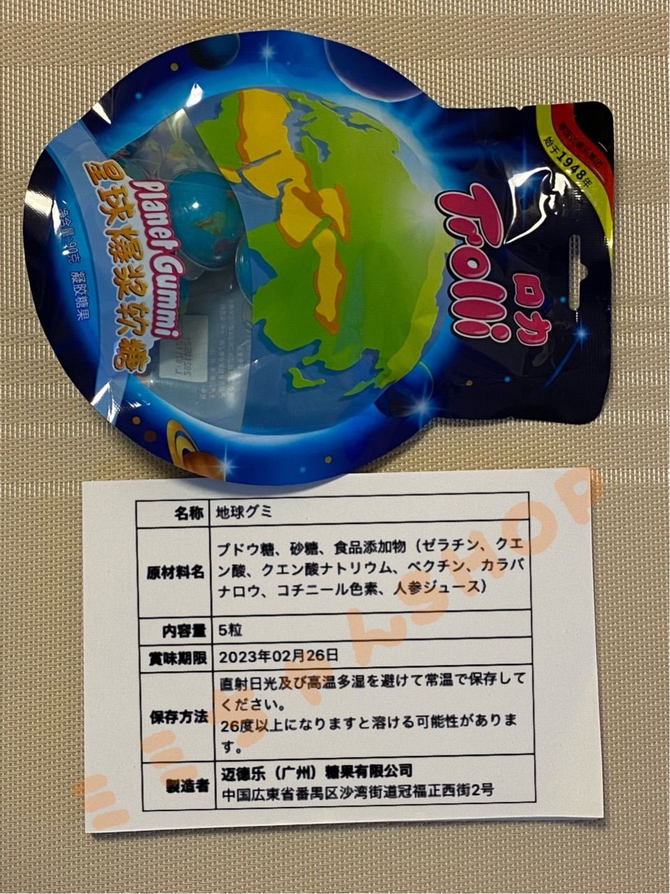 最安値 地球グミ 正規品 2袋 10個 未開封 グミ trolli トローリ - メルカリ