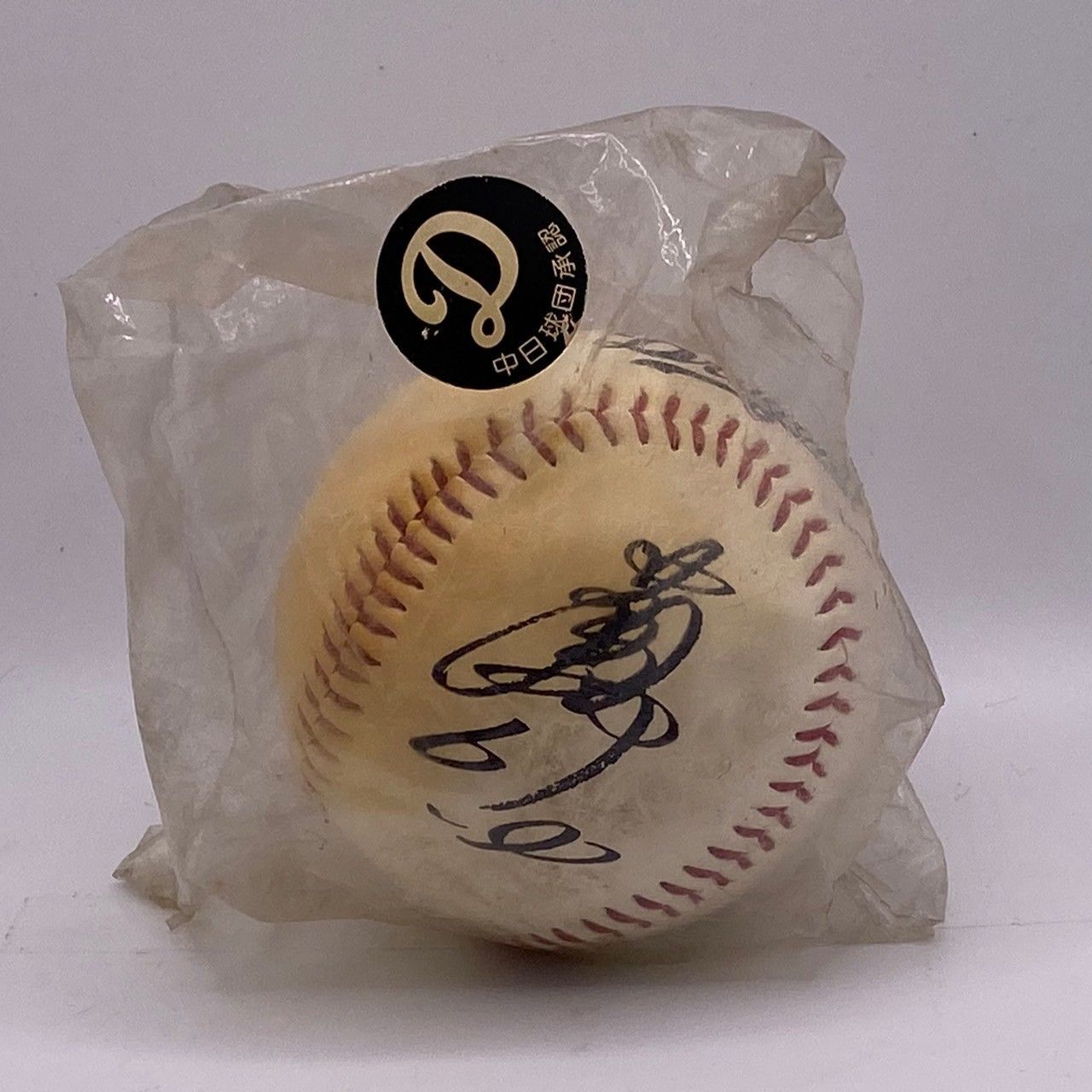 中日ドラゴンズ 落合博満 サインボール (EGE1121) - メルカリ