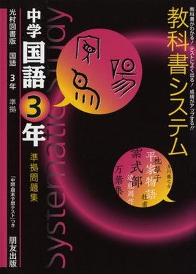 光村 国語3年 教科書システム