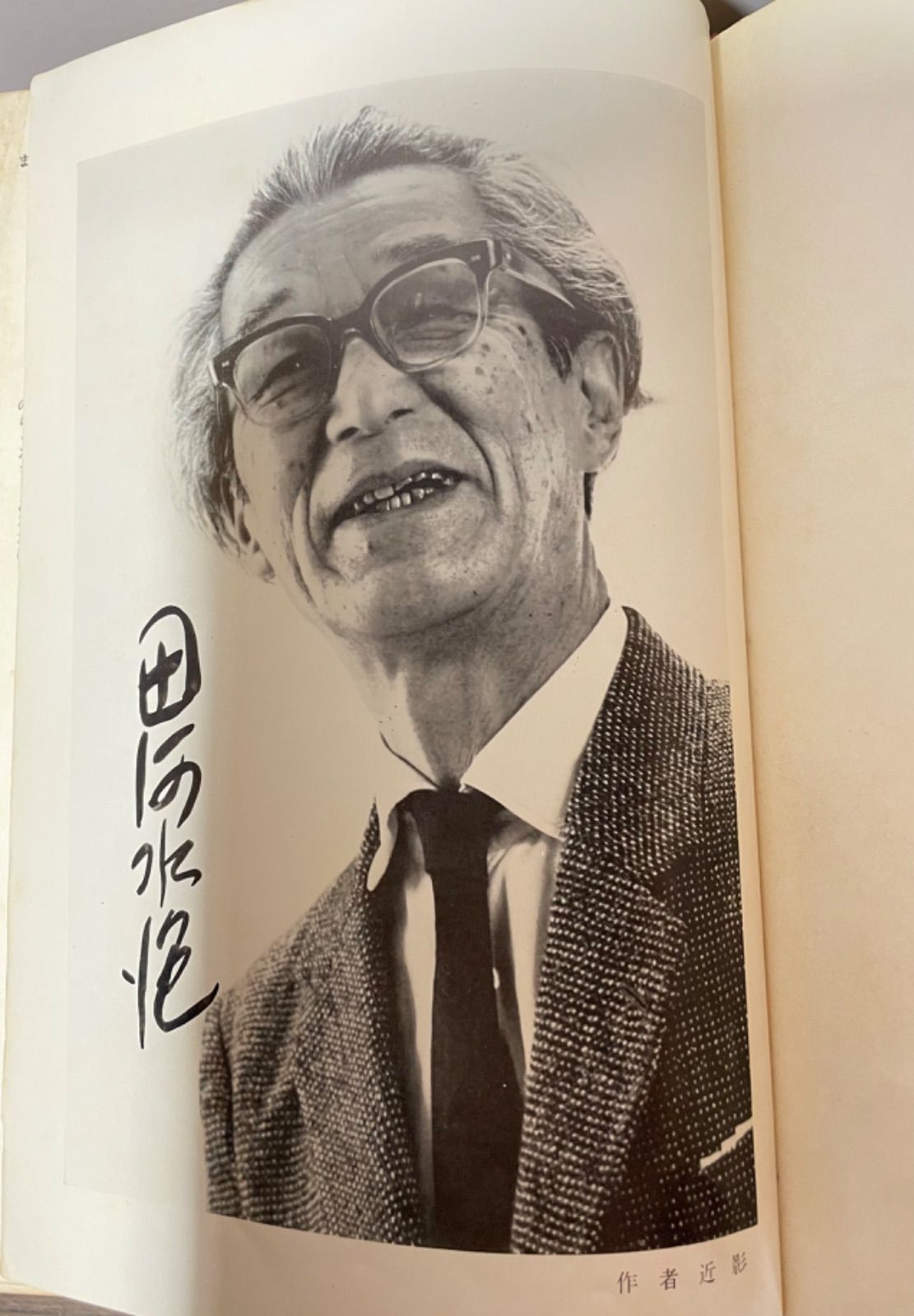 希少当時品【初版】 のらくろ漫画全集 田河水泡 サイン入 全1巻 希少当時品【初版】 のらくろ漫画全集 田河水泡 サイン入 全1巻