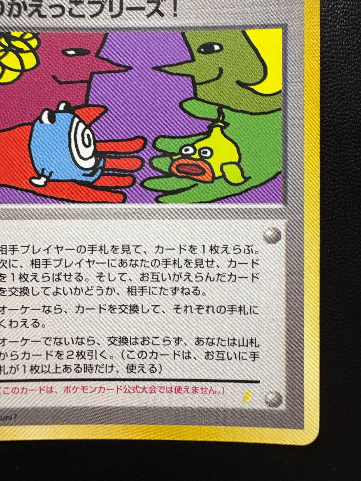 とりかえっこプリーズ　旧裏　ARS10 鑑定書付き 2025年最新】とりかえっこ リザードン psa10の人気アイテム