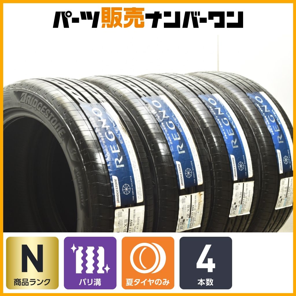 20 ブリヂストン レグノ GR-X3 205|50R17 4本セット 交換用 バリ溝 プリウス カローラスポーツ インプレッサ オーラ