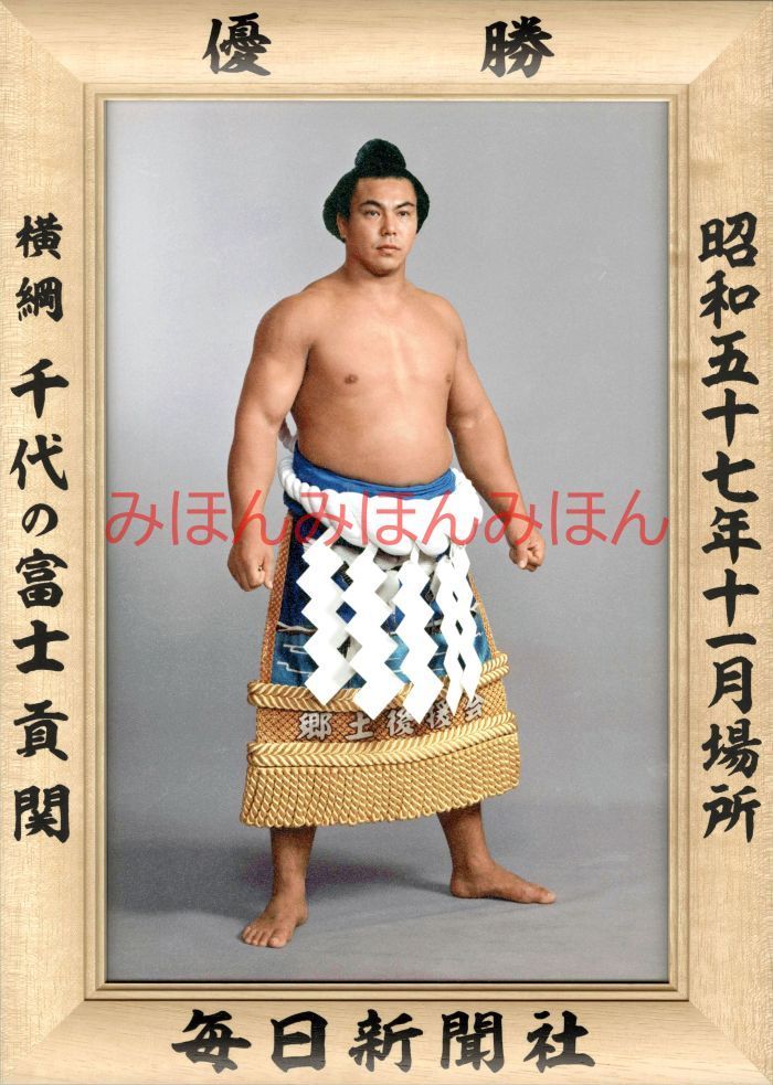 千代の富士　ミニチュア　優勝額　毎日新聞社　昭和63年　五月場所 千代の富士 ミニチュア 優勝額 毎日新聞社 昭和63年 五月場所 千代の