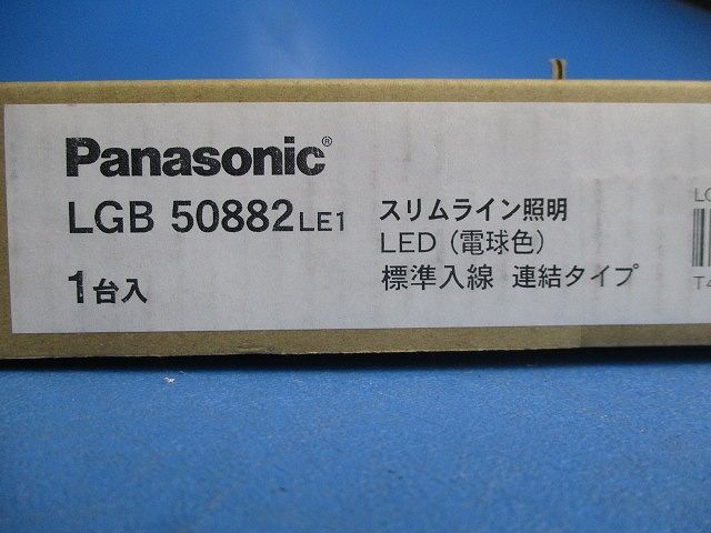 スリムライン照明(電源内蔵型) L1200タイプ 2700K LGB50882LE1 【公式