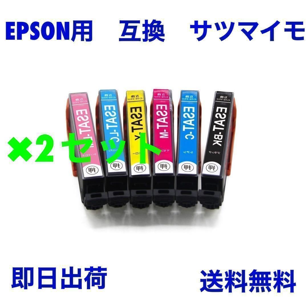 2セット EPSON 互換 インク サツマイモ 6色 - ink＠ - メルカリ