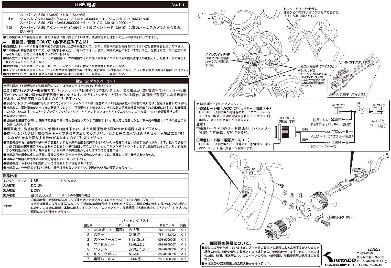 数量限定】キタコ (KITACO) USB電源キット K・TOUR スーパーカブ50