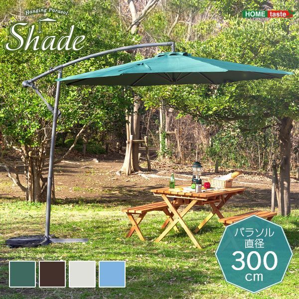 ハンギング パラソル 日よけ 単品 約幅300cm ライトブルー 軽量 ベース別売 アルミ 持ち運び便利 組立品 庭 テラス ウッドデッキ ベランダ ガーデンファーニチャー 日除け テラス 庭 店舗 お店
