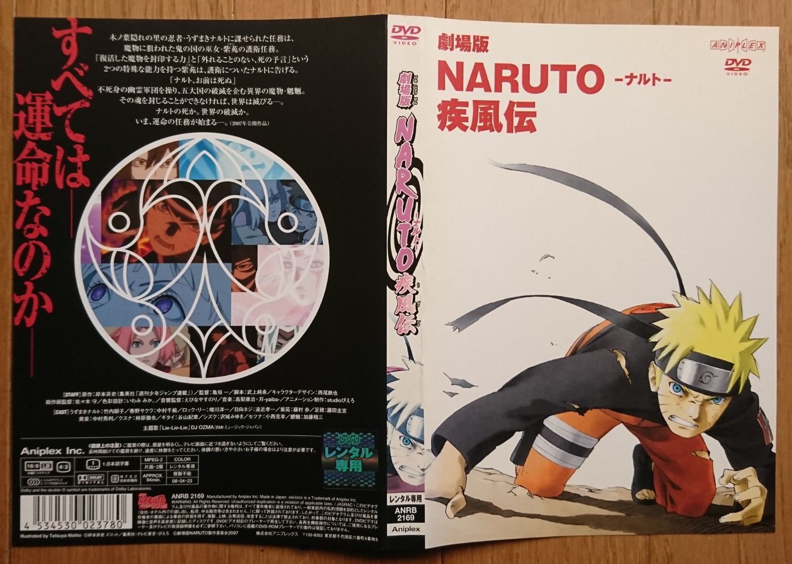 NARUTO　ナルト　アニメ　DVD まとめ売り　未開封品あり　劇場版　疾風伝 レンタル版DVD】劇場版 NARUTO -ナルト- 疾風伝 2007年作品