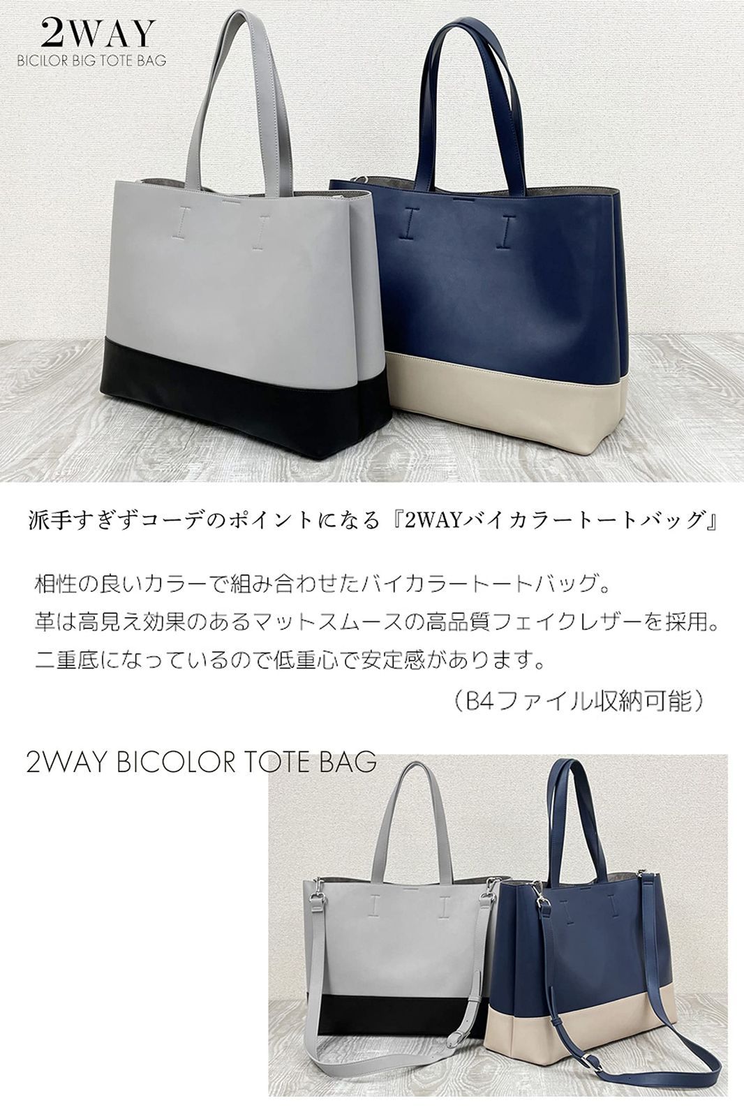 特価セール】トートバッグ ショルダーバッグ 【 2WAY バイカラー