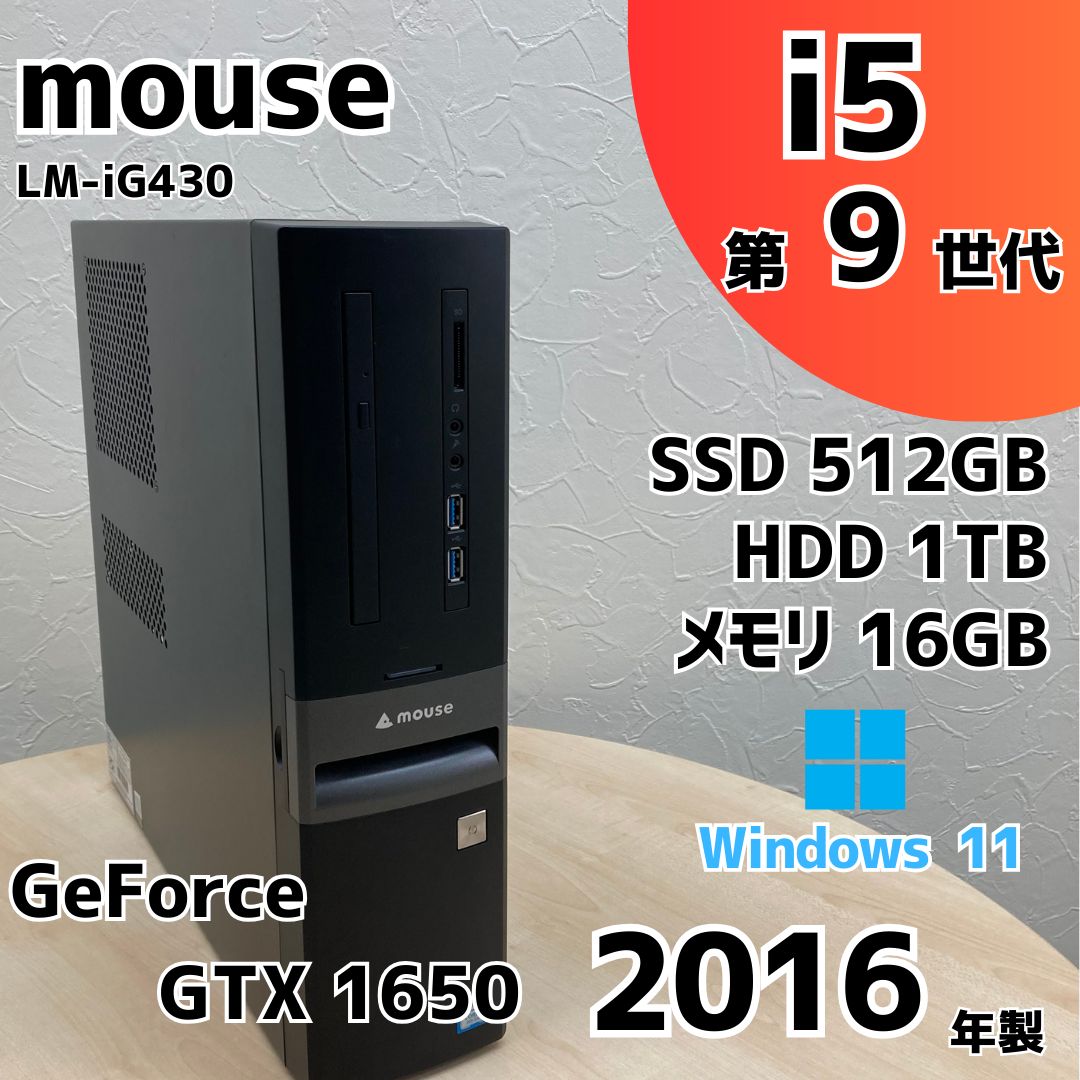 Windows11 Mouse LM-iG430 i5 第9世代 SSD M.2 メモリ 16GB NVIDIA GeForce GTX 1650 スリム 中古 デスクトップPC