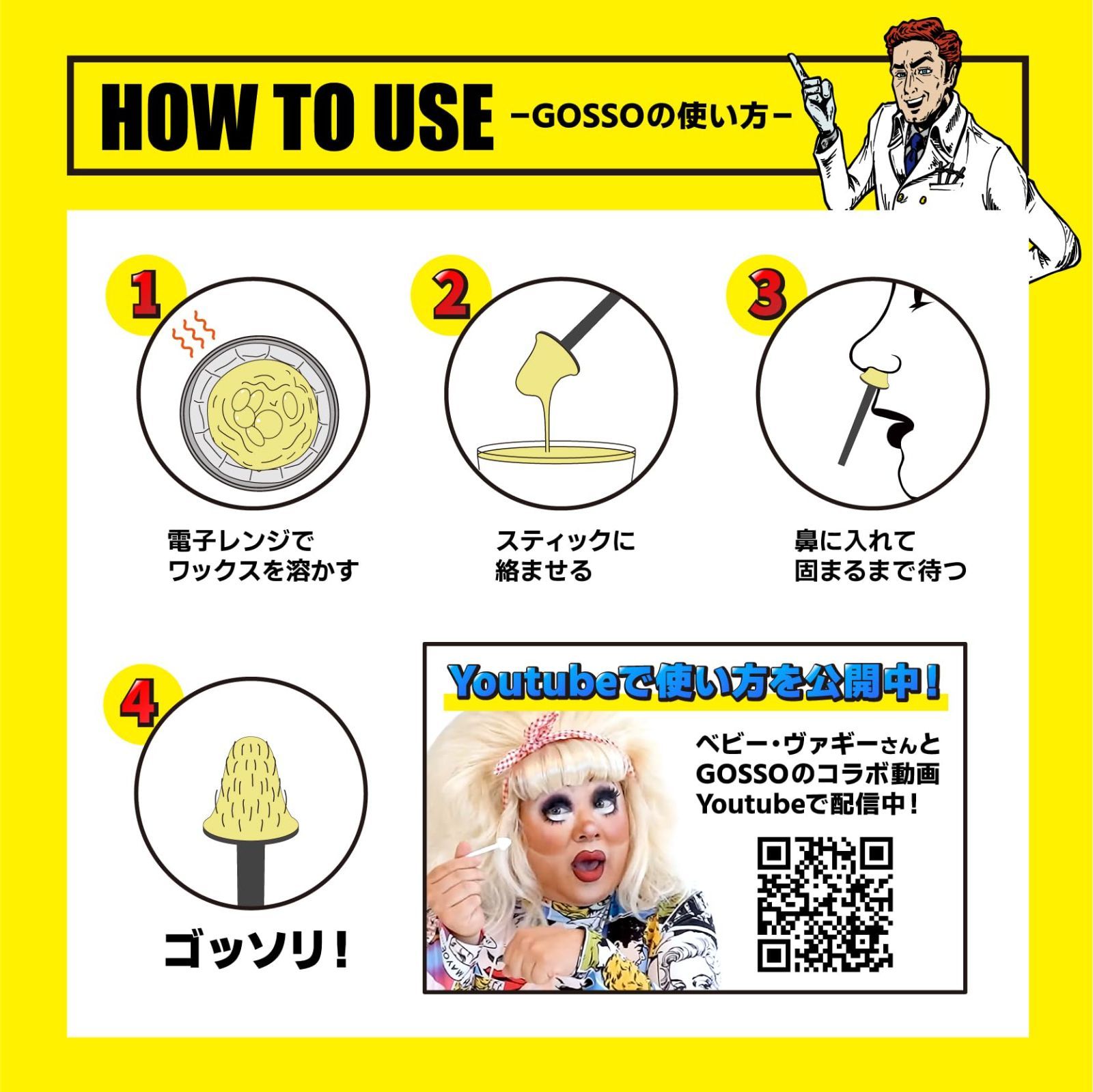 GOSSO 10回分