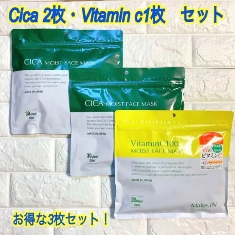 3枚セット CICAパック2枚 Vitamin C100パック1枚 匿名発送 - メルカリ