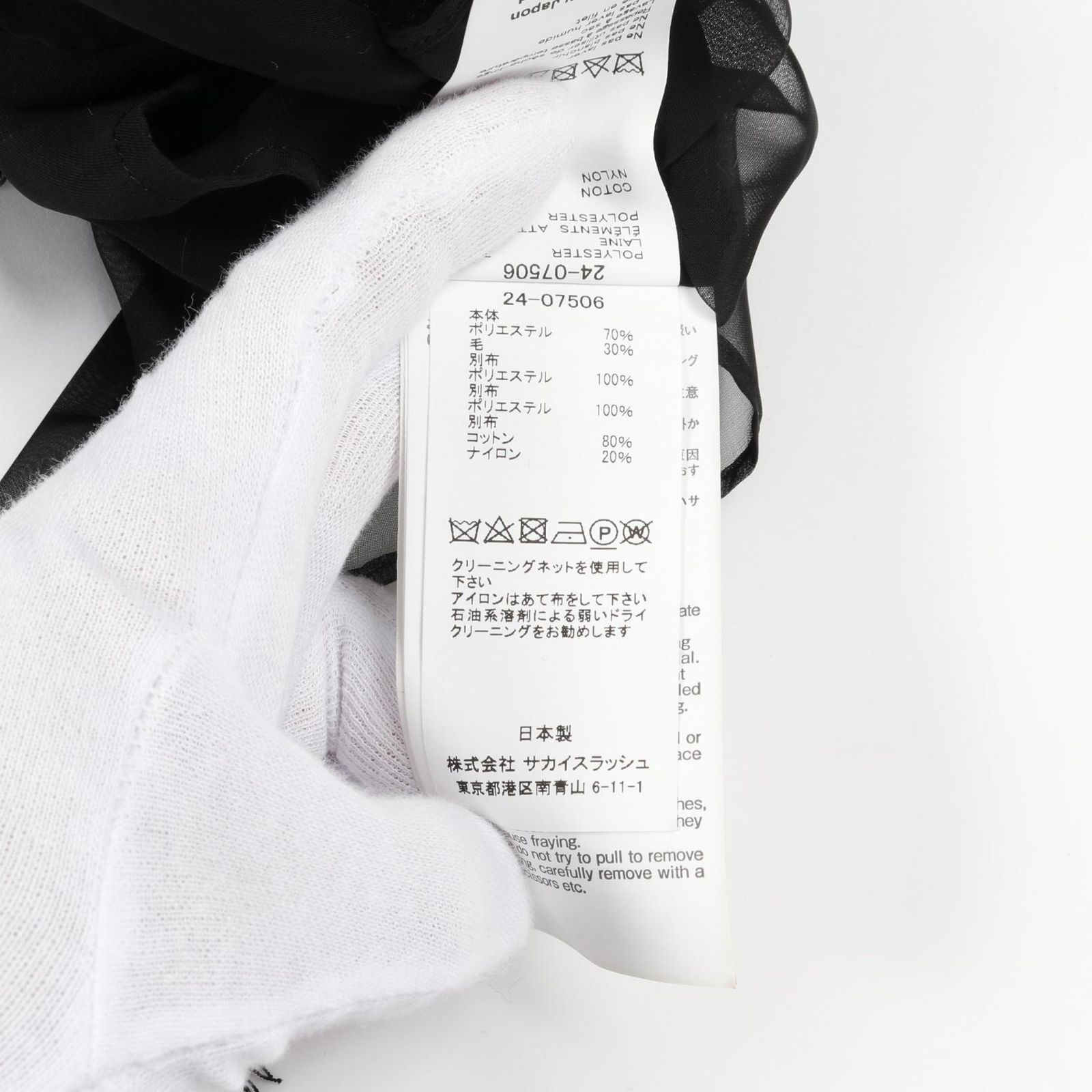 Sacai サカイ