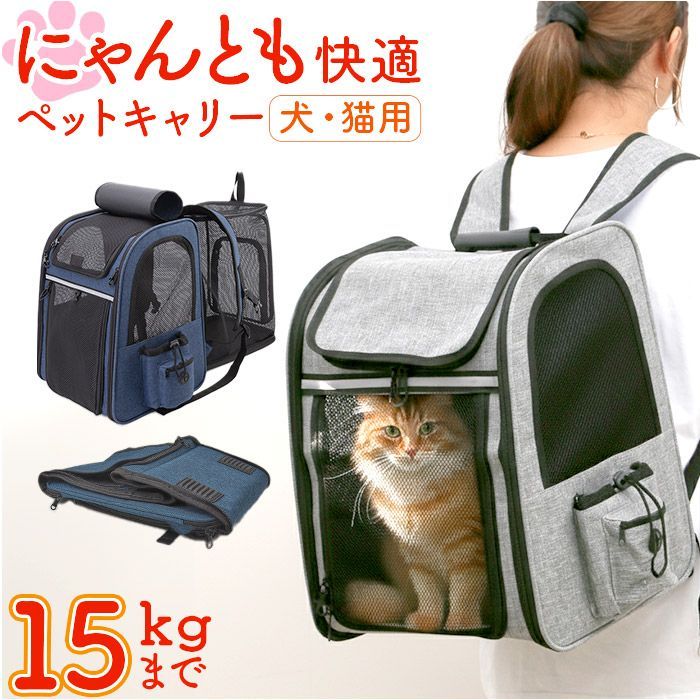 猫キャリーバック 猫キャリーリュック ペットキャリーリュック 猫キャリーバックリュック 犬キャリー (グレー) ペットキャリーバッグ ペット用リュック 小型犬 猫 通気性 大容量 グレー ❤容量の拡張可能❤ ペットキャリーバッグ 猫 犬キャリーバッグ 小型犬 猫  犬 キャリーリュック 小型犬 拡張可能 猫 ペット リュック大容量 通気性 旅行 通院 交通機関 避難用 キャリーバッグ 拡張 ...